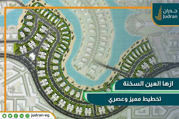 تصميم ازها العين السخنة