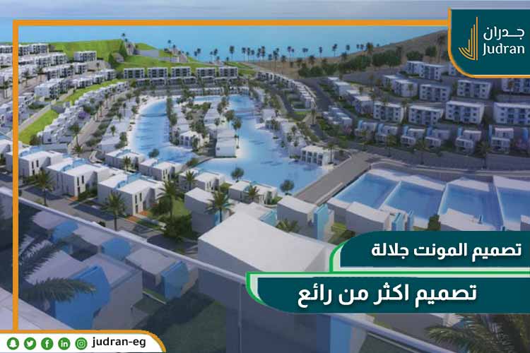 المونت جلالة العين السخنة