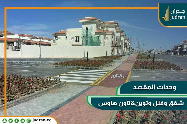 وحدات متنوعة في مشروع المقصد