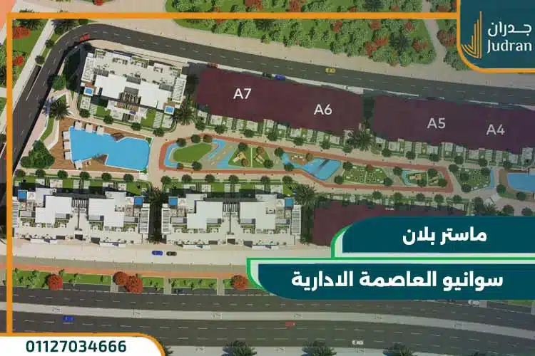سوانيو العاصمة الادارية Sueno New Capita