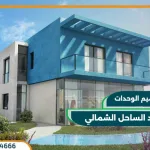 بو ايلاند الساحل الشمالي 2025 Bo Island North Coast بمقدم 5%