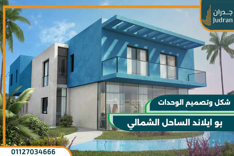 بو ايلاند الساحل الشمالي 2025 Bo Island North Coast بمقدم 5%