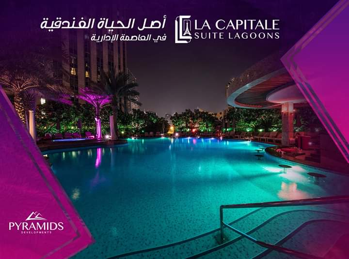 لاكبيتال سويت لاجونز – La Capitale Sweet Lagoons