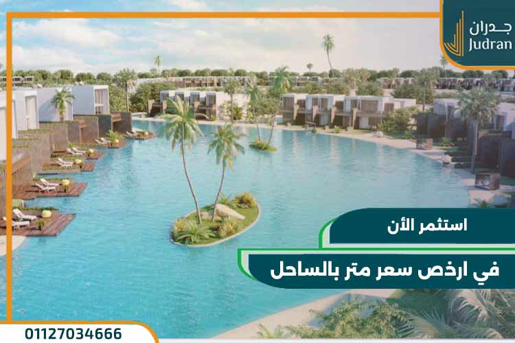 ازميرالدا باى الساحل الشمالي smeralda bay
