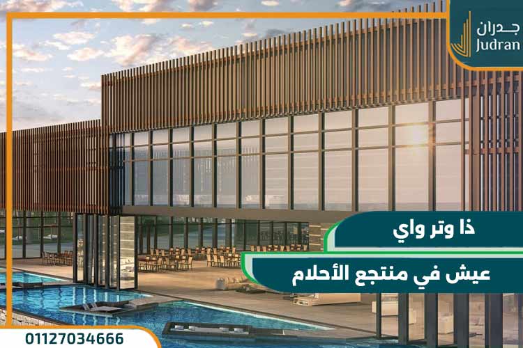 قرية ذا وتر واي الساحل الشمالي The Water Way