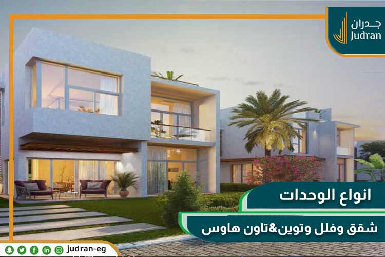وحدات مزارين العلمين الجديدة
