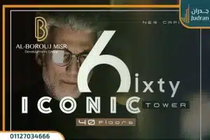 مول سيكستي ايكونيك تاور العاصمة الإدارية Sixty Iconic Tower