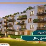 كمبوند بيل في الشيخ زايد | وحدتك بمقدم 0% وقسط 8 سنوات