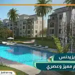 كمبوند ستون ريزيدنس التجمع الخامس Stone Residence 2025
