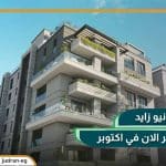 كمبوند دي جويا الشيخ زايد Dejoya Compound New Zayed