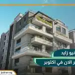 كمبوند دي جويا الشيخ زايد Dejoya Compound New Zayed