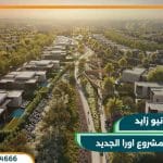 مشروع سولانا نيو زايد تفاصيل واسعار solana zayed