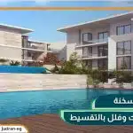 قرية كاي العين السخنة Kai Ain Al Sokhna بمقدم 5%