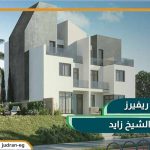كمبوند ريفيرز الشيخ زايد Rivers El Sheikh Zayed احجز بمقدم 5%