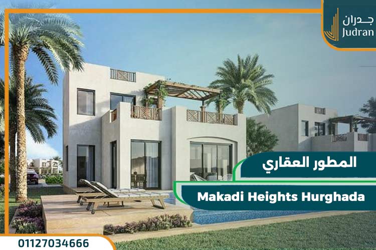 قرية مكادي هايتس الغردقة Makadi Heights Hurghada