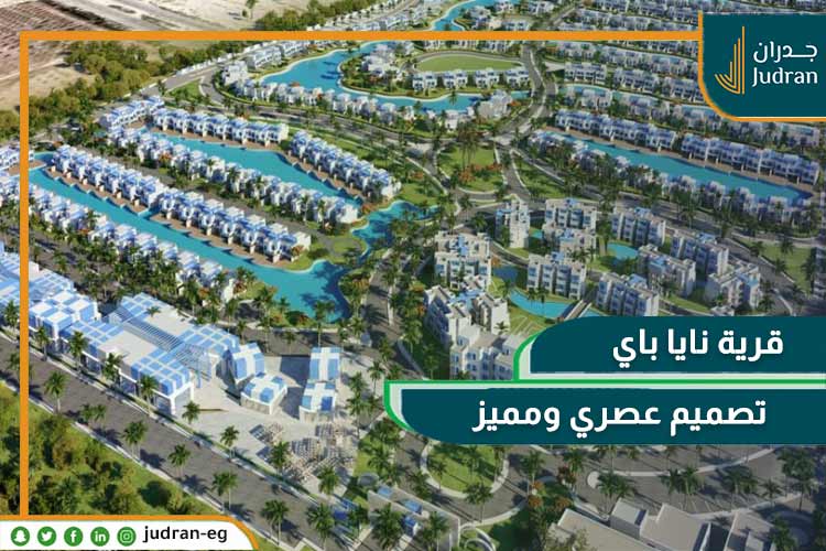 تصميم نايا باي