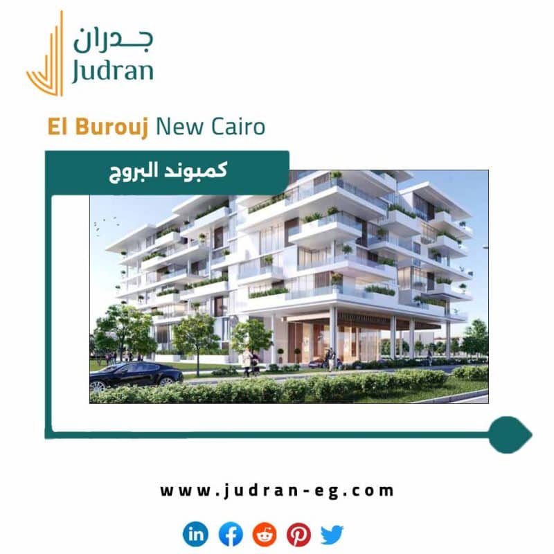 كمبوند البروج التجمع الخامس