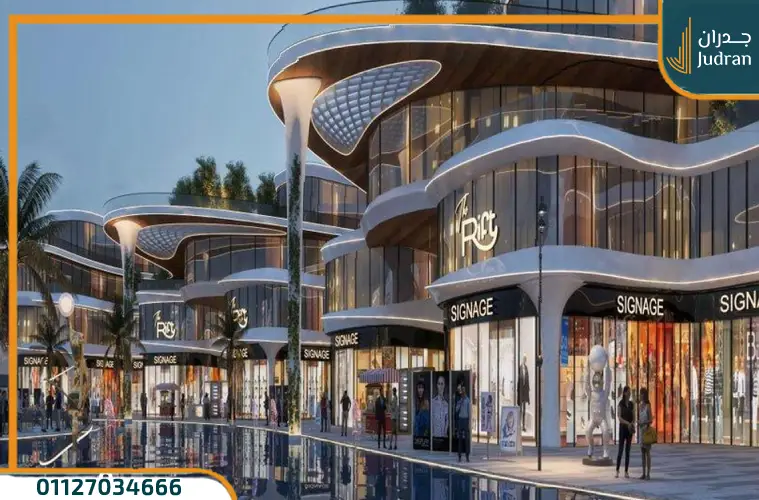 مول ذا ريفت القاهرة الجديدة The Rift Business Park