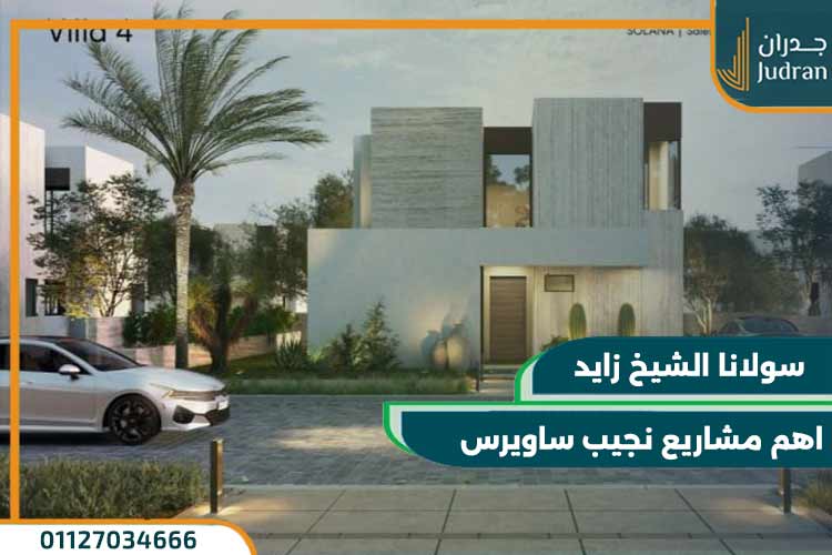 كمبوند سولانا ايست التجمع الخامس Solana East Compound