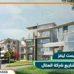 كمبوند ليفز نيو زايد Leaves Sheikh Zayed احدث مشاريع شركة العتال