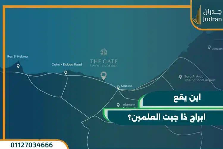 ابراج ذا جيت العلمين الجديدة