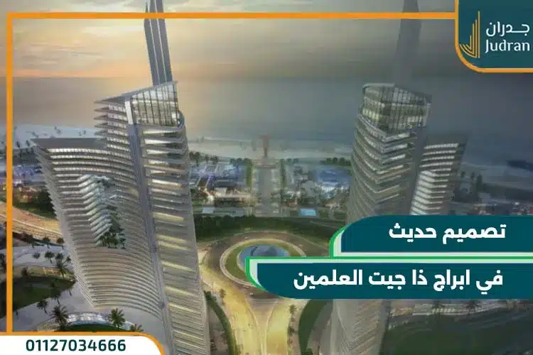 ابراج ذا جيت العلمين الجديدة