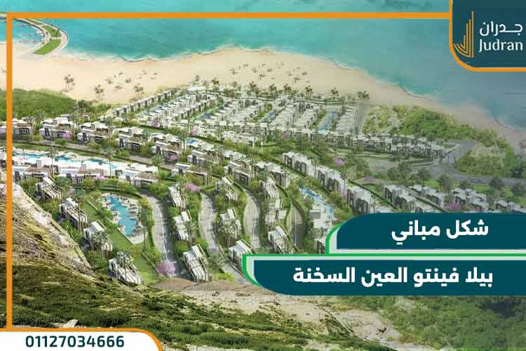 قرية بيلا فينتو الجلالة العين السخنة Bella Vento Galala
