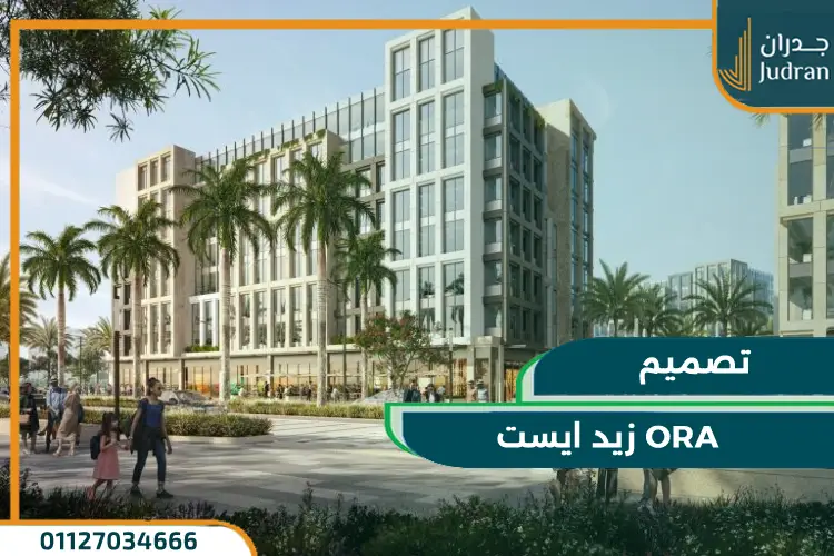 تصميم زيد ايست التجمع الخامس