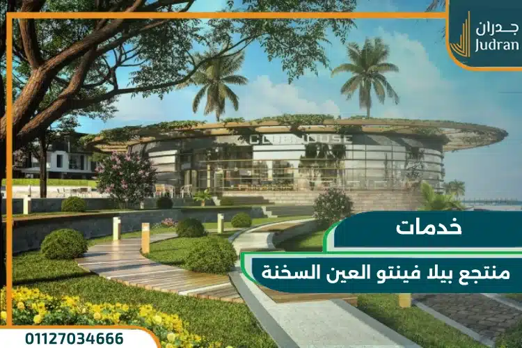 قرية بيلا فينتو الجلالة العين السخنة Bella Vento Galala