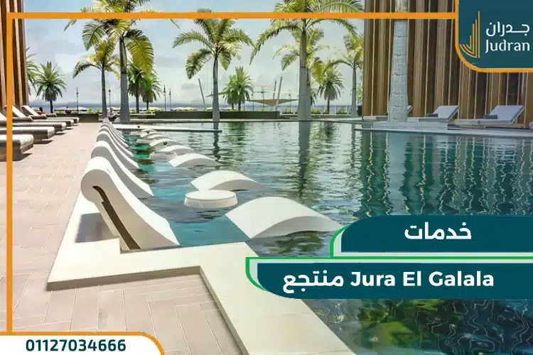 جورا الجلالة العين السخنة Jura El Galala
