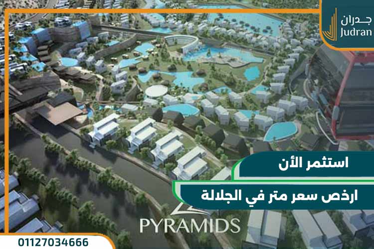 سكاي سيتي الجلالة العين السخنة Sky City El Galala