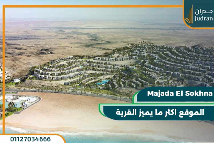 قرية ماجادا العين السخنة Majada Sokhna