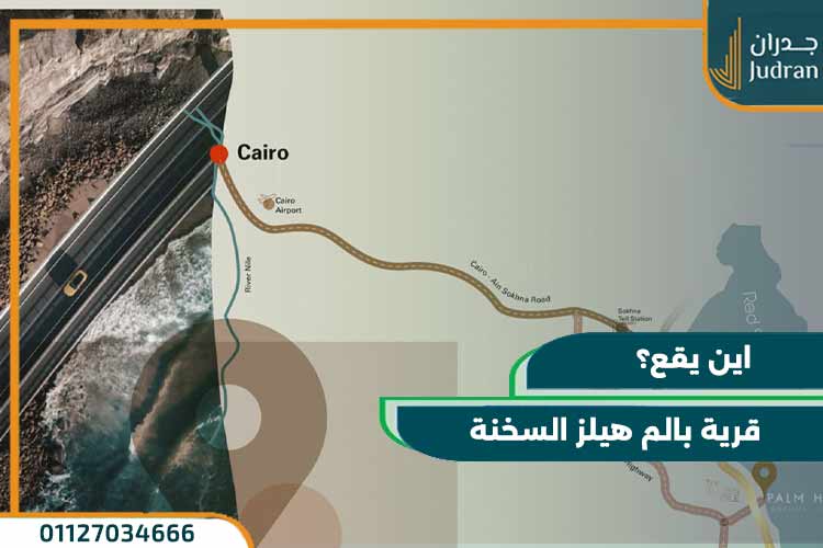قرية بالم هيلز السخنة