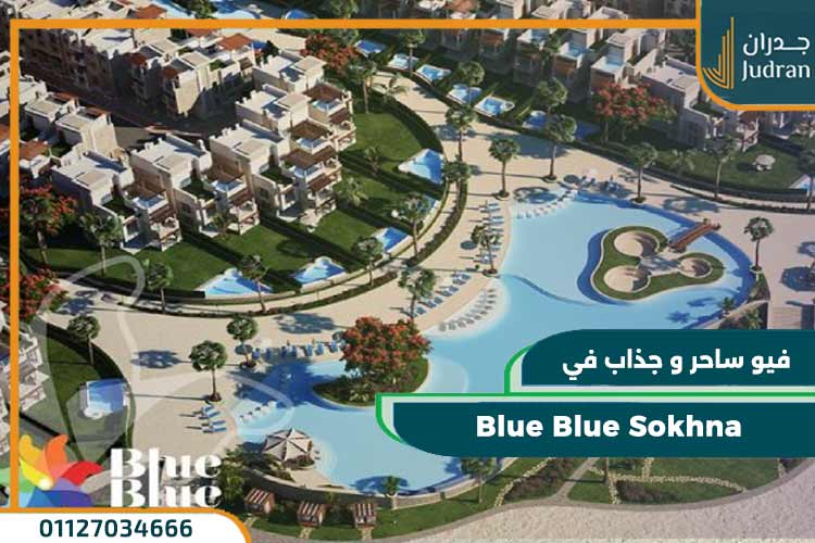 بلو بلو العين السخنة Blue Blue Sokhna