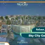 سكاي سيتي الجلالة Sky City El Galala بمقدم 5%