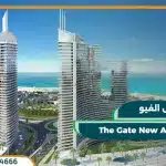 ابراج ذا جيت العلمين الجديدة The Gate تقسيط حتي 10 سنوات