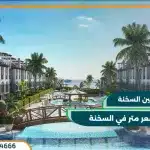 بلو بلو العين السخنة Blue Blue Sokhna أسعار 2024