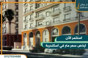 كمبوند صواري الاسكندرية الجديدة قسط حتي 10 سنوات