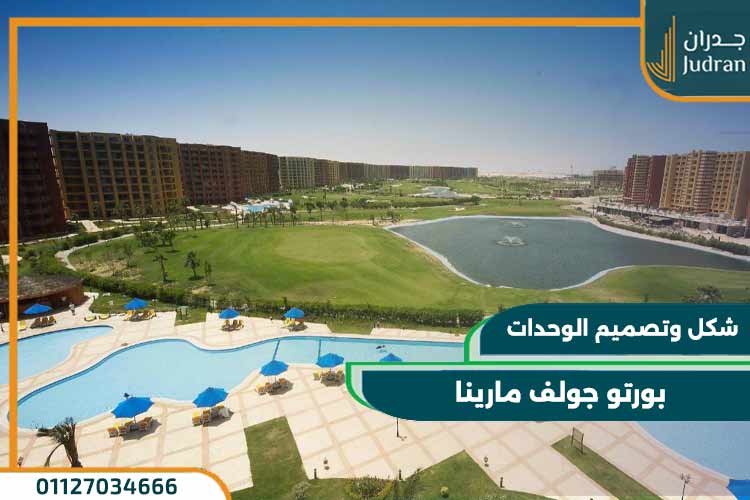 بورتو جولف مارينا Porto Golf Marina