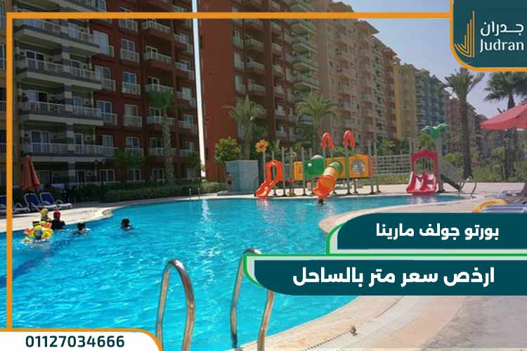 بورتو جولف مارينا Porto Golf Marina