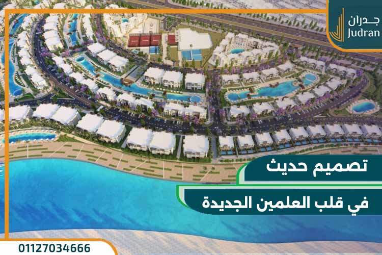 التصميم المعماري لـ وينتر العلمين الجديدة