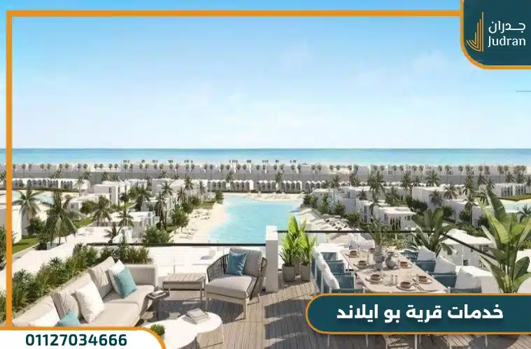 خدمات بو ايلاند الساحل الشمالي