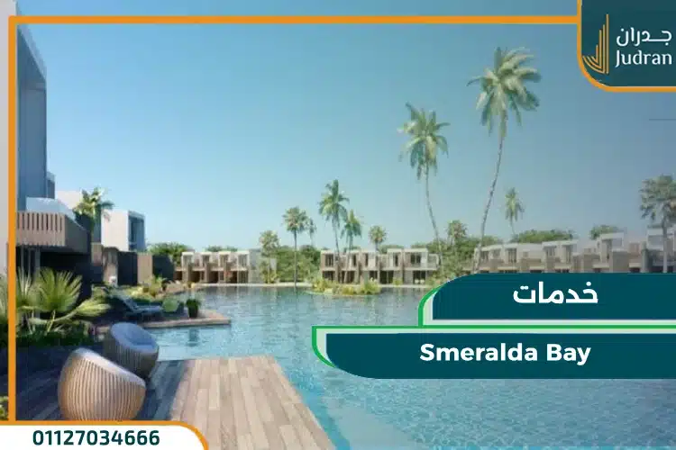 خدمات Smeralda Bay