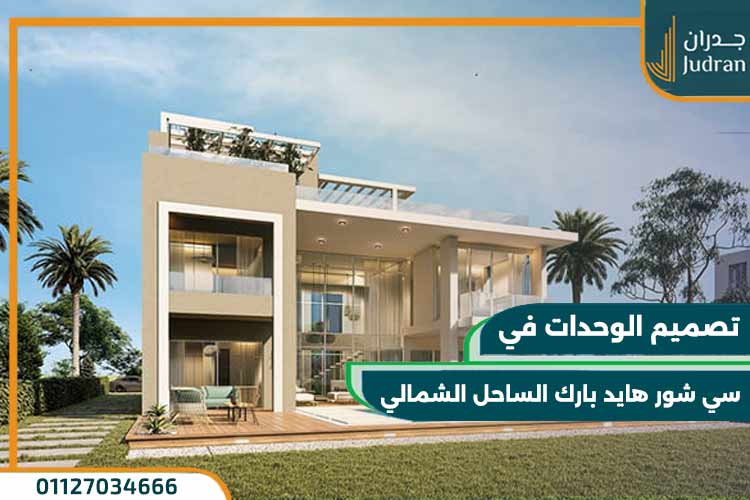 قرية سي شور هايد بارك الساحل الشمالي Sea Shore