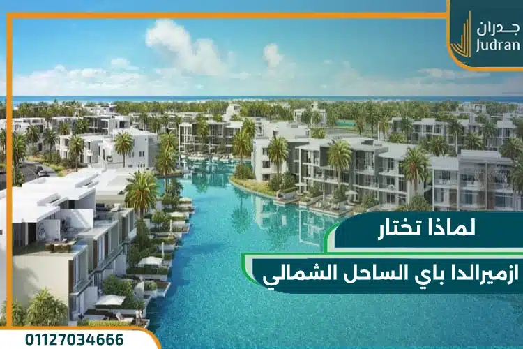 لماذا تختار هذا المشروع