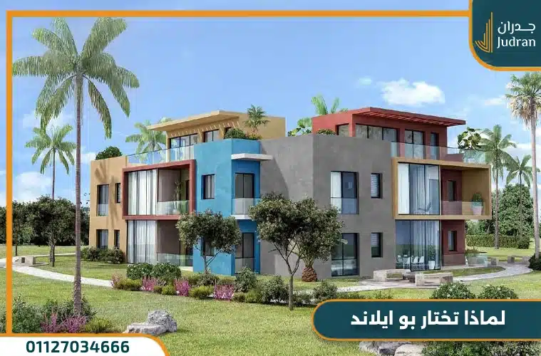 بو ايلاند الساحل الشمالي
