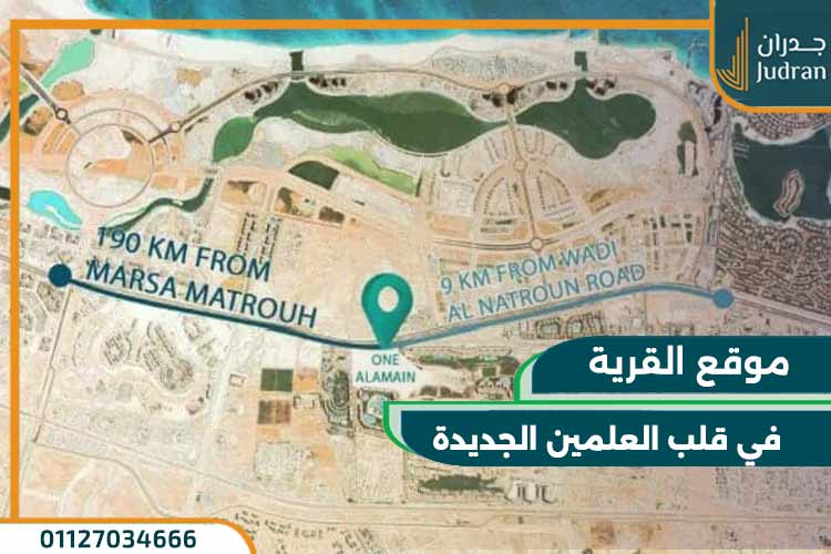 بورتو كروز العلمين