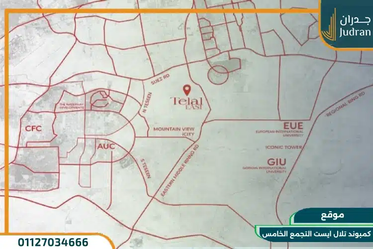 موقع كمبوند تلال ايست التجمع الخامس