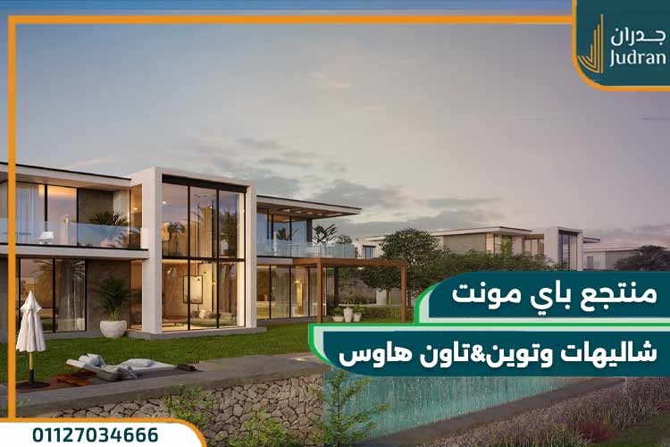 أنوع الوحدات في قرية باي ماونت