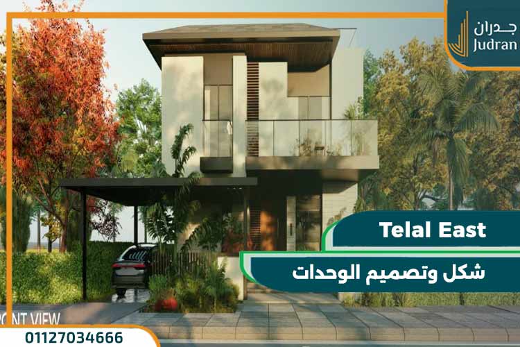 تلال ايست القاهرة الجديدة Telal East